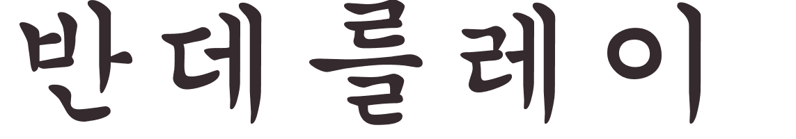 prnom Vanderlei coren