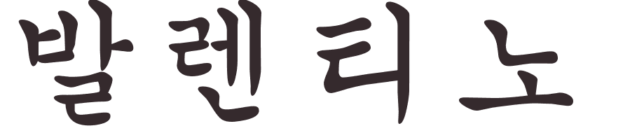 prnom Valentino coren