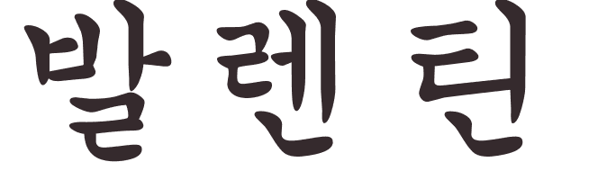 prnom Valentin coren