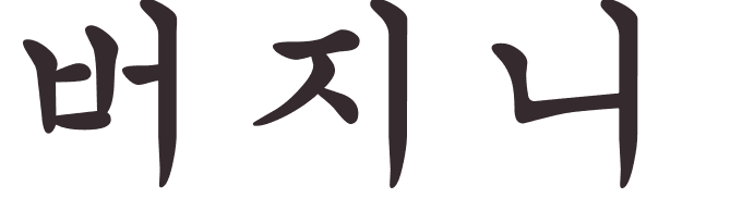 prnom Virginie coren