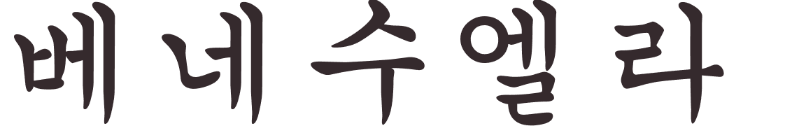 prnom Venezuela coren