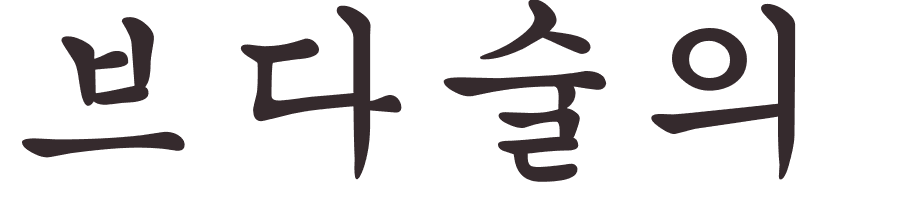 prnom Gamaliel coren