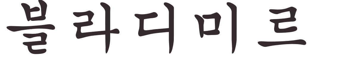 prnom Vladimir coren