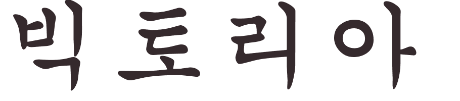 prnom Victoria coren