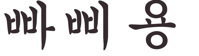 prnom Papillon coren