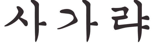 prnom Zachariah coren