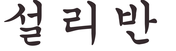 prnom Sullivan coren