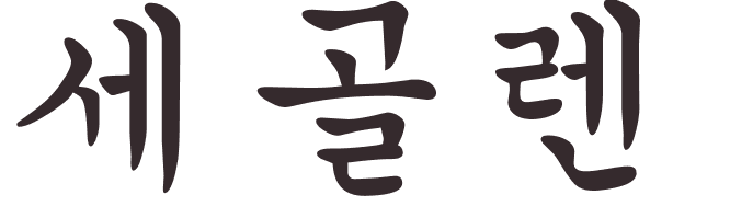 prnom Segolene coren