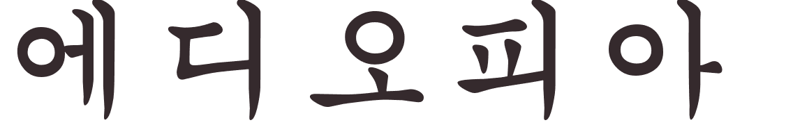 prnom Abyssinia coren