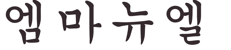 prnom Emmanuelle coren