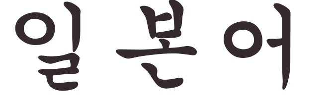 prnom Japanese coren