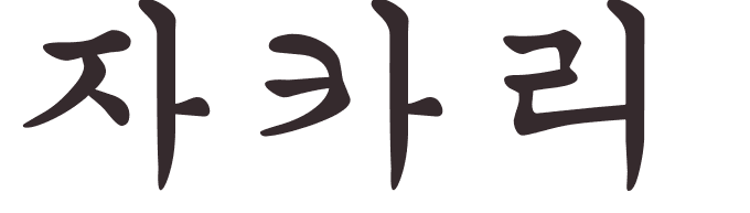 prnom Zacharie coren