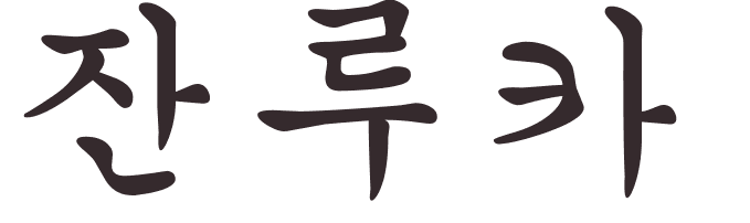 prnom Gianluca coren