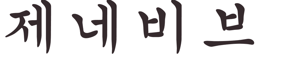 prnom Genevieve coren