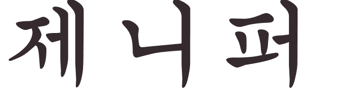 prnom Jennifer coren