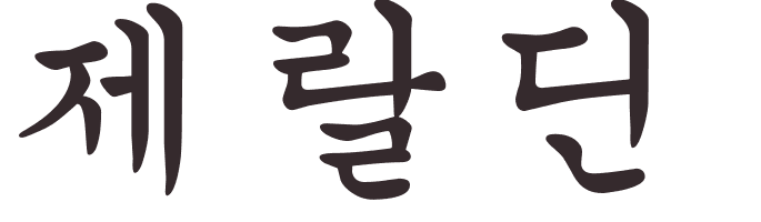 prnom Geraldine coren