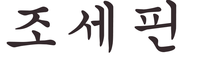 prnom Josephine coren