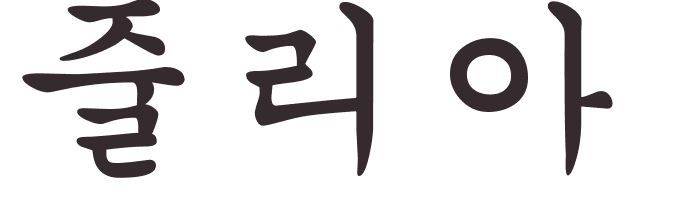 prnom Giuliano coren