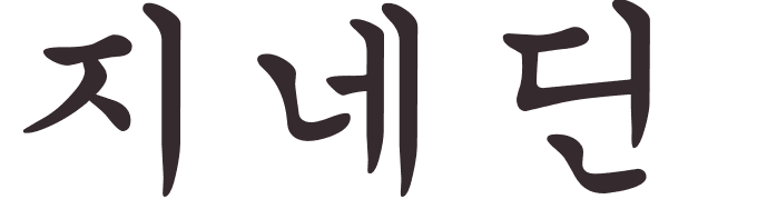 prnom Zinedine coren