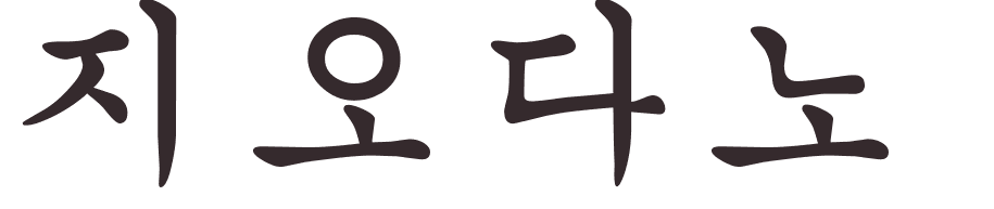 prnom Giordano coren