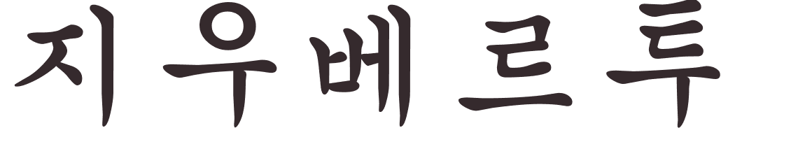 prnom Gilberto coren