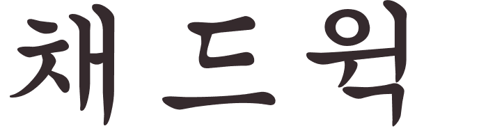 prnom Chadwick coren