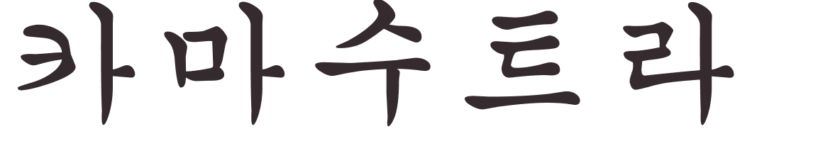 prnom Kamasutra coren