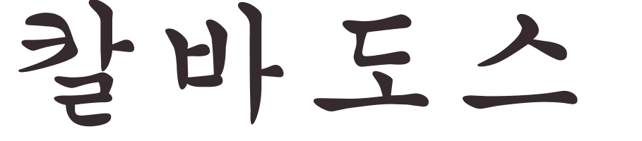 prnom Calvados coren