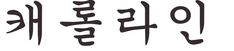 prnom Caroline coren