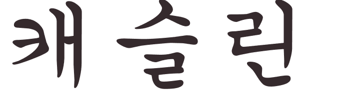 prnom Kathleen coren