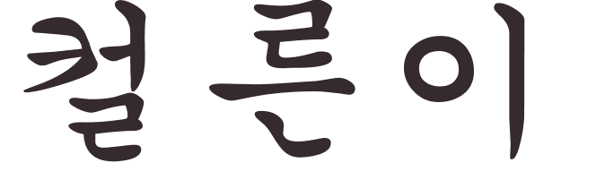 pr�nom Cullen cor�en