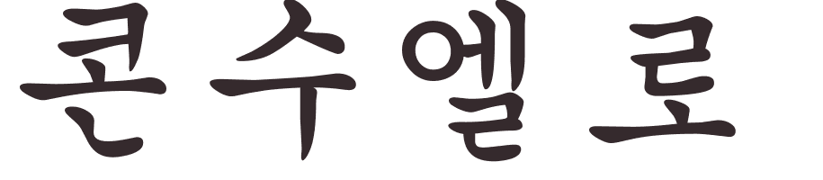 prnom Consuelo coren