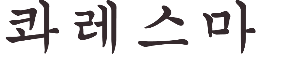 prnom Quaresma coren