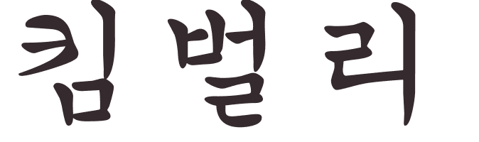 prnom Kimberley coren