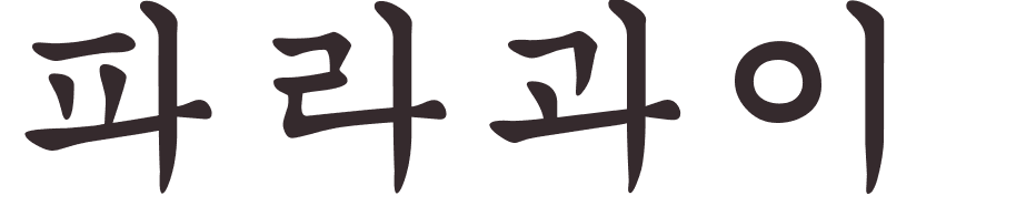 prnom Paraguay coren