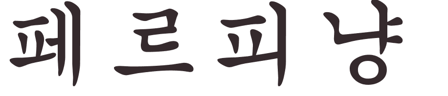 prnom Perpignan coren