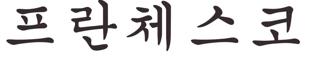 prnom Francesco coren