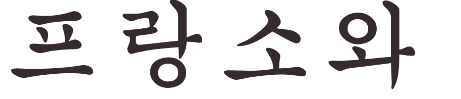 prnom Francois coren