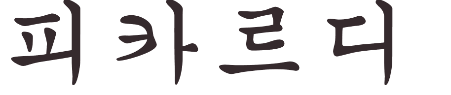 prnom Picardie coren