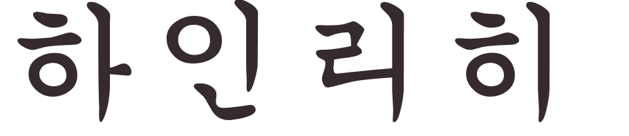 prnom Heinrich coren