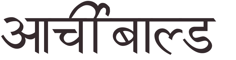 prnom Archibald hindi