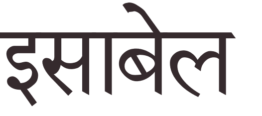 prnom Isabelle hindi