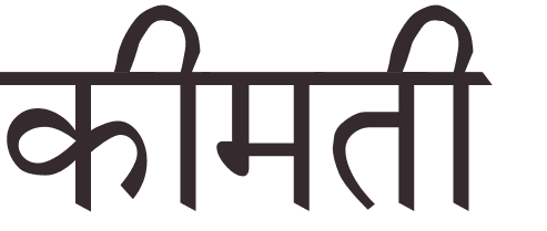 prnom Precious hindi