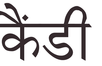 pr�nom Candy hindi