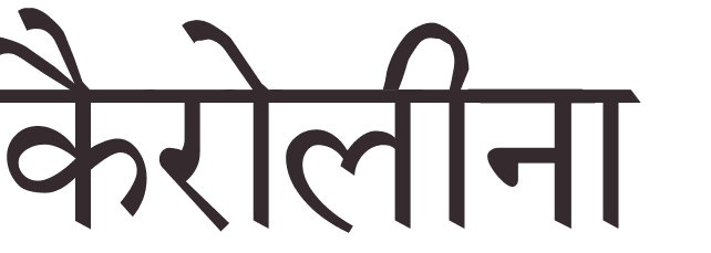 prnom Carolina hindi