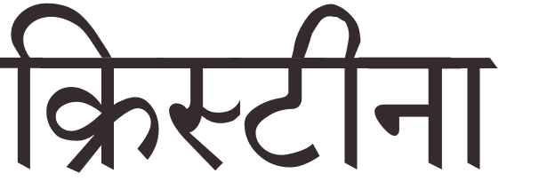 prnom Christina hindi