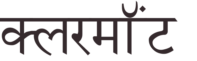 prnom Clermont hindi