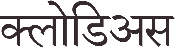 prnom Claudius hindi