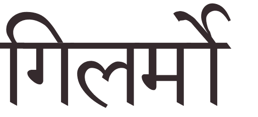 prnom Guillermo hindi