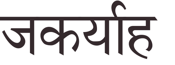 prnom Zechariah hindi